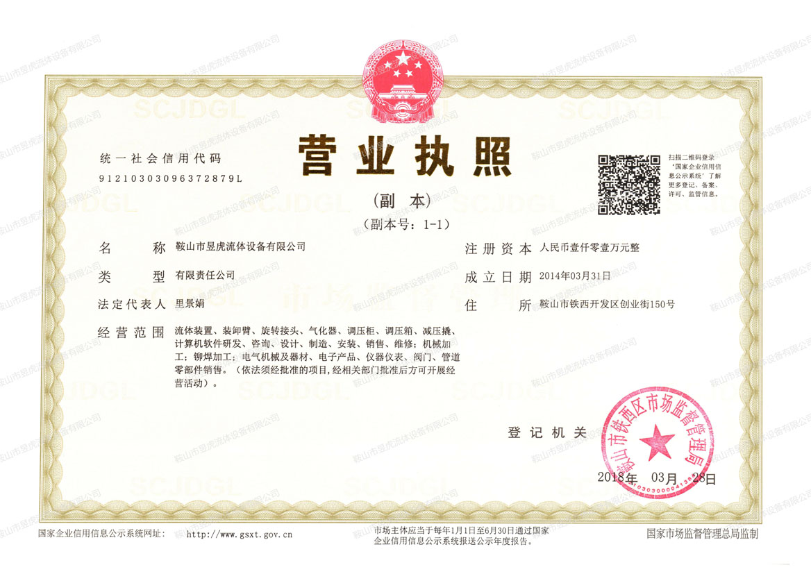 营业执照1.jpg